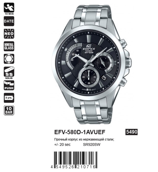 Casio EFV-580D-1AVUEF